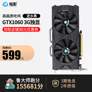 MINGYING 铭影 GTX1060显卡3G独显全新台式机电脑显卡独立显卡吃鸡游戏显卡