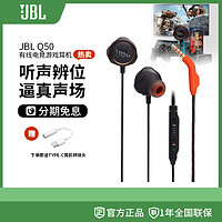 JBL 杰宝 QUANTUM50有线游戏耳机笔记本电脑手机高品质游戏入耳式耳机塞带麦量子风暴Q50手机语音通话