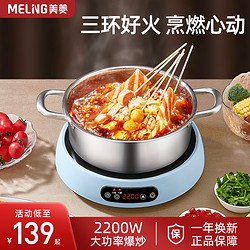 MELING 美菱 电陶炉家用爆炒电磁炉锅官方旗舰店正品2023新款光波炉节能灶