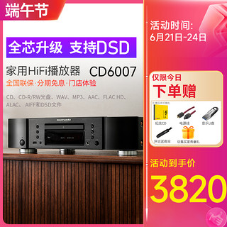 marantz 马兰士 CD6007 CD机hifi家用音乐发烧播放器碟机纯CD机DSD