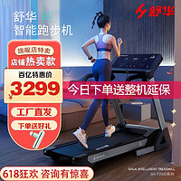 SHUA 舒华 跑步机E6用新款减肥可折叠静音减震室内健身房专用3900