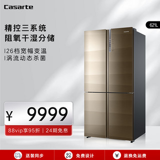 Casarte 卡萨帝 621L十字对开门一级变频智能风冷无霜冰箱