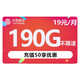  中国移动 星翼卡 19元月租 190G流量+0.1元/分钟通话 激活送红包20元　