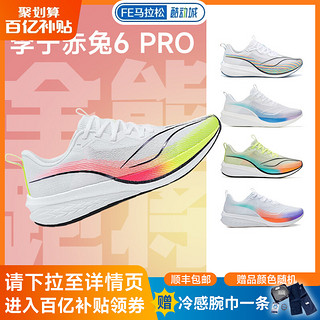 LI-NING 李宁 新款 赤兔6PRO男专业竞速跑步鞋轻量回弹透气马拉松酷动城