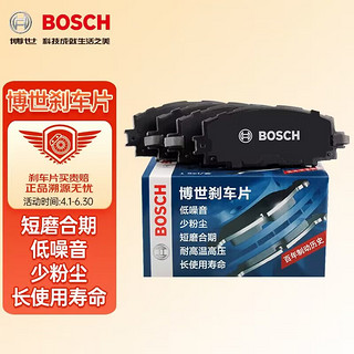 BOSCH 博世 刹车片前片刹车皮适用于别克英朗/阅朗/雪佛兰科沃兹 0986AB9456