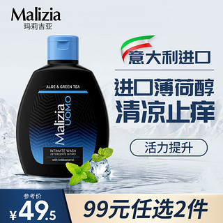 Malizia 玛莉吉亚 意大利进口男士私处护理液200ml 私密处清洗液绿茶芦荟清爽活力款