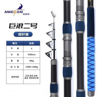 艾尼可（ANICCOM）新型滑轮竿超硬竿巨物硬杆远投高碳素巨浪二号 巨浪2号