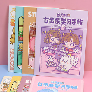 高山文创 学习手账本 4本装 多款可选