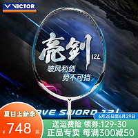 威克多（VICTOR）胜利明星高端比赛羽毛球拍亮剑12L单拍全碳素纤维经典进攻BRS12 亮剑12L 3U(85-89.9克)