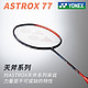 YONEX 尤尼克斯 羽毛球拍天斧  进攻型超轻全碳素 AX77TOUR深橙色4U5