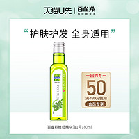 PECHOIN 百雀羚 橄榄精华油(1号)180ml