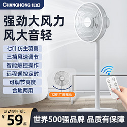 CHANGHONG 長虹 電風扇落地扇家用靜音臺式電扇大風力立式搖頭扇 機械款