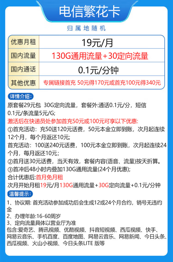 CHINA TELECOM 中国电信 繁花卡 两年期19元月租 160G全国流量 ＋不限速