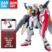 万代(BANDAI) 高达拼装模型 HG 1/144 hg敢达机器人玩具 HGAC 162 飞翼wing