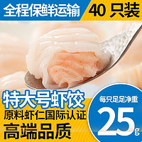 GUOLIAN 国联 水晶虾饺5包共40只特大虾饺皇广式港式早茶粤式早餐200g/袋