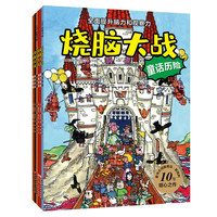 《烧脑大战》(套装共6册)