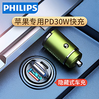 PHILIPS 飞利浦 车载充电器适用苹果PD超级快充汽车点烟器转换插头usb隐形