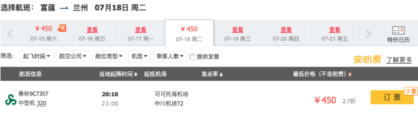 400+飞新疆!多城市曲线往返2K+!春秋航空 兰州-富蕴(可可托海)机票