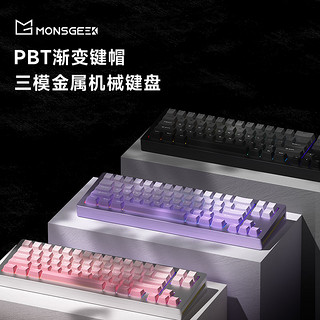 MONSGEEK M7W 68键 2.4G蓝牙 多模无线机械键盘 银色 V3 Pro奶黄轴 RGB