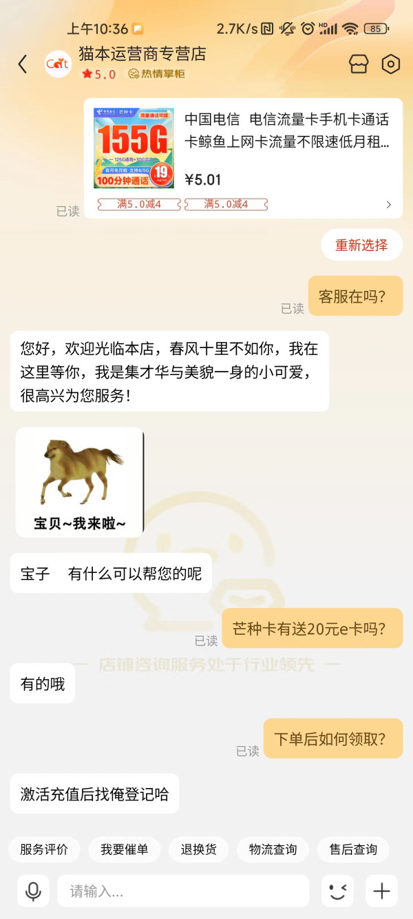 CHINA TELECOM 中国电信 芒种卡 19元月租(155G全国流量+100分钟通话+流量通话套餐长期可续)激活赠送20元E卡~