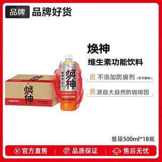 Uni-President统一 焕神维生素能量饮料500mlx18瓶装整箱维生素功能饮品运动饮料