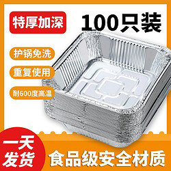 空气炸锅专用锡纸碗方形烤盘锡纸盒烘焙锡纸烤箱家用铝箔纸锡纸盘