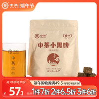 中茶 安化黑茶小黑砖150g中茶砖茶解散袋装颗粒茶5年陈