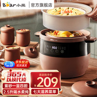 Bear 小熊 电炖锅 电炖盅 煲汤锅 紫砂锅 家用炖汤锅 DDZ-B25T6