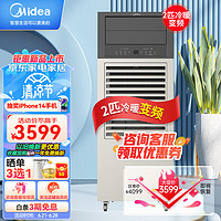 美的（Midea）移动空调2匹冷暖 箱房/板房一体机空调 可移动柜机 商用工业厂房无外机空调KBR-42/BN8Y-BF101