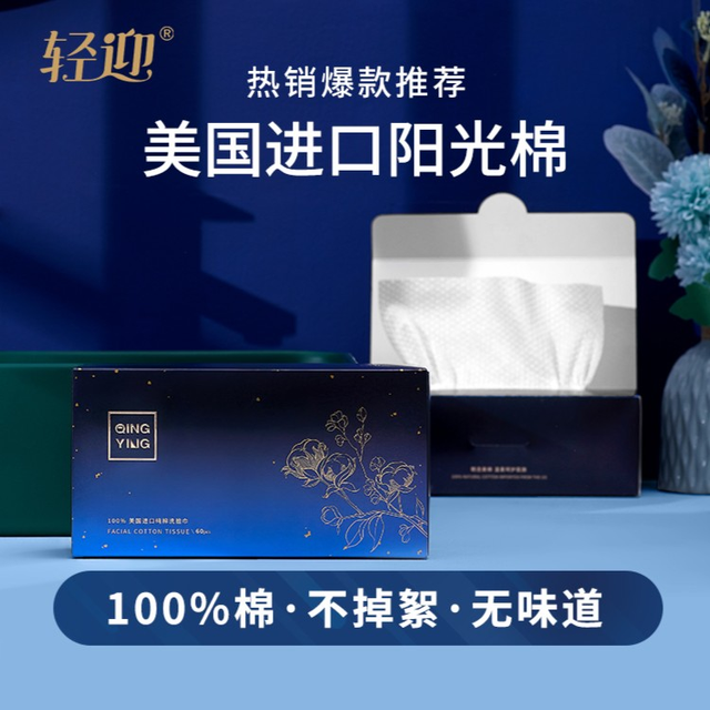 QIN YING 轻迎 天然美棉一次性抽取式加大加厚珍珠纹干湿两用洗脸巾盒装60抽母婴