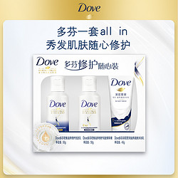 Dove 多芬 密集滋養修護旅行裝洗發水50g+護發素50g+沐浴露45g 深層滋養