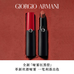 ARMANI beauty 阿玛尼彩妆 哑雾红黑管 持色哑光唇膏 #405权能番茄 3.1g