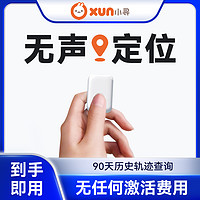 xun 小寻 小米有品小寻GPS老人儿童走失防丢器宠物定位器车载防水仪器