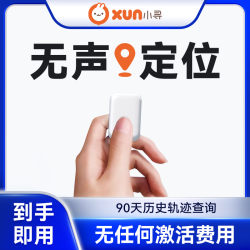 xun 小寻 小米有品小寻GPS老人儿童走失防丢器宠物定位器车载防水仪器