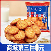 抖音超值购：bi bi zan 比比赞 日式小圆饼酥脆海盐味小圆饼早餐解馋小零食