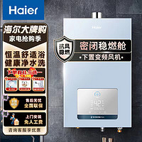 抖音超值购：Haier 海尔 燃气热水器天然气热水器13/16升家用变频水伺服下置变频风机