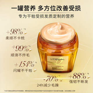 巴黎欧莱雅L'OREAL PARIS 莱雅黄金发膜奇焕精油滋养护发免蒸柔顺防毛躁干枯受损头发护理