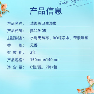 洁柔 杀菌湿巾