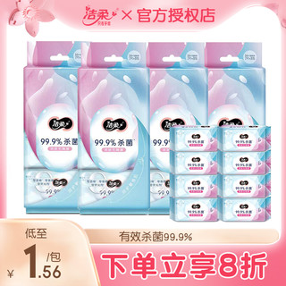 洁柔 杀菌湿巾