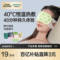 winner 稳健医疗 稳健眼罩蒸汽眼罩眼部疲劳热敷睡眠男女一次性遮光发热加热眼贴7片