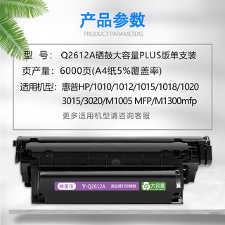 映美佳Q2612a硒鼓大容量plus版 6000页 适用惠普hp12A 1010/1012/1015/1020/3050/1018/M1005/M1319f