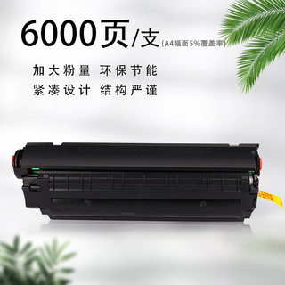 映美佳Q2612a硒鼓大容量plus版 6000页 适用惠普hp12A 1010/1012/1015/1020/3050/1018/M1005/M1319f