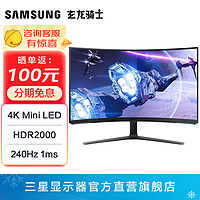 SAMSUNG 三星 玄龙骑士G8 4K曲面 Mini LED HDR2000 游戏升降 电竞显示器 32英寸4K 240Hz S32BG850NC