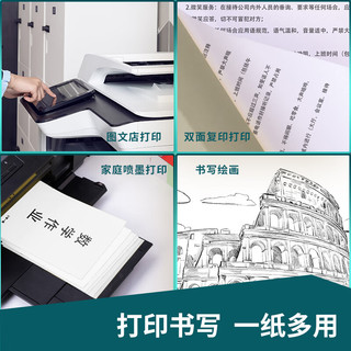 deli 得力 珊瑚海 A4复印纸 70g 500张/包 4包装
