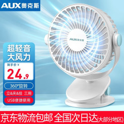 奥克斯 多功能 USB小风扇