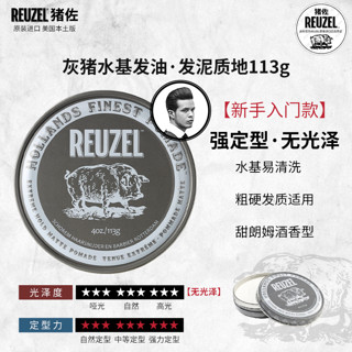 REUZEL 猪佐 荷兰猪水基发油发泥男士定型发蜡蓝猪油头膏哑光奶奶灰 灰盖水基发泥113g