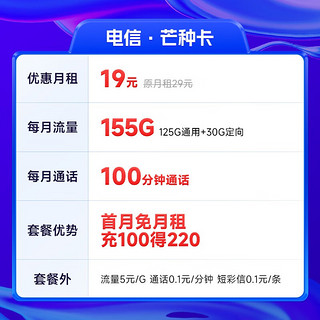 中国电信 长城卡 首年19元月租（可选号+185G全国流量+100分钟）激活送20元e卡