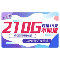 中国联通 畅玩卡-月租9元+210G流量+200分钟+40元e卡