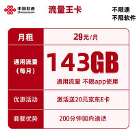 中国电信 中国联通大王卡  9元/月 135G全国通用流量卡+100分钟通话   激活送20元E卡