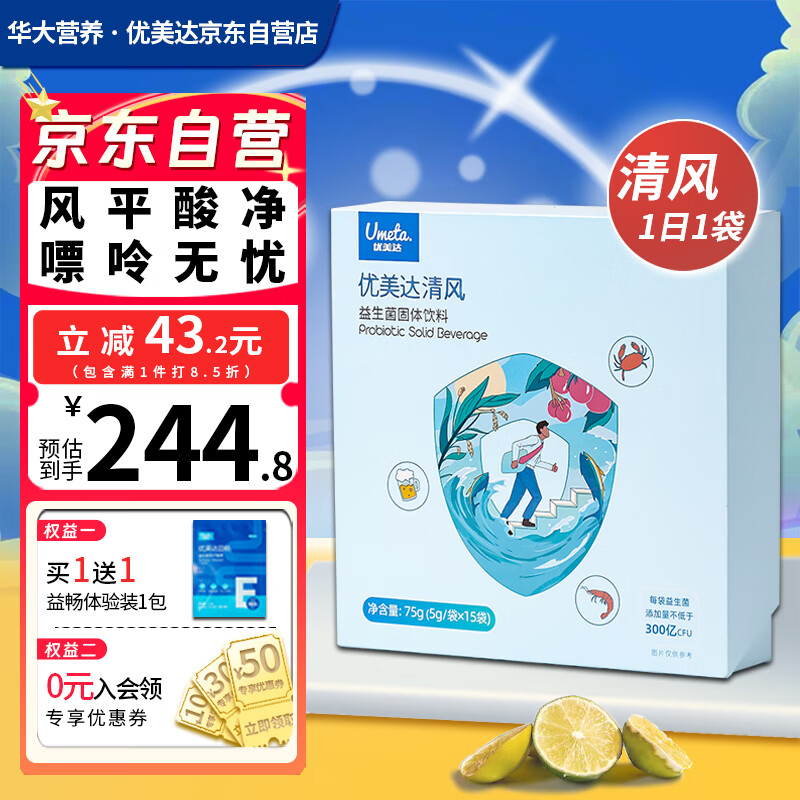 UMETA 优美达 华大基因优美达清风 益生菌粉 嘌呤胃肠道成人中老年营养益生元尹烨推荐15袋/盒